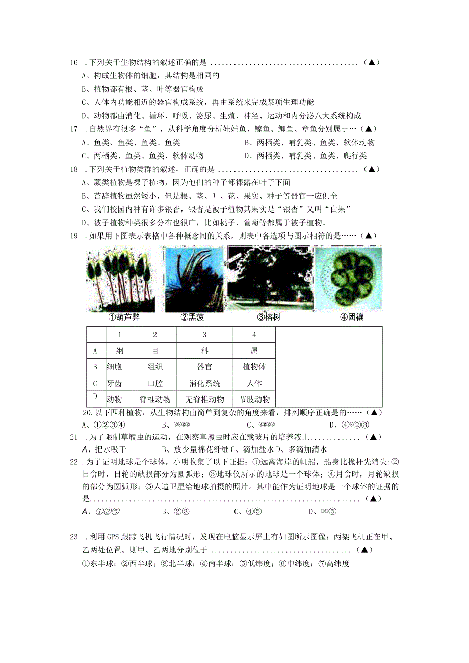 七年级科学第一学期期中检测试卷.docx_第3页