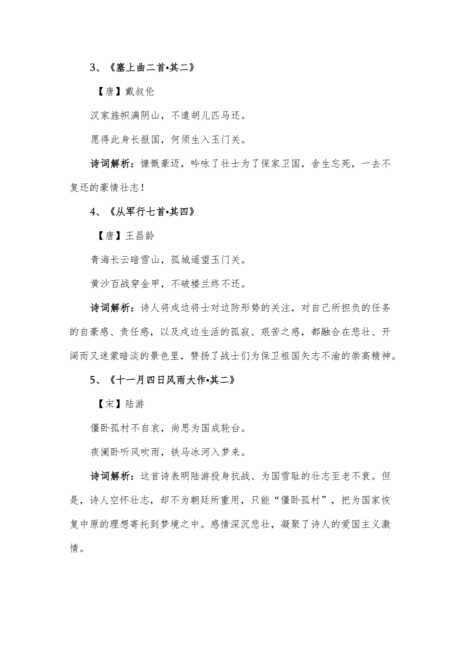 描写收复河山的古诗词.docx_第2页