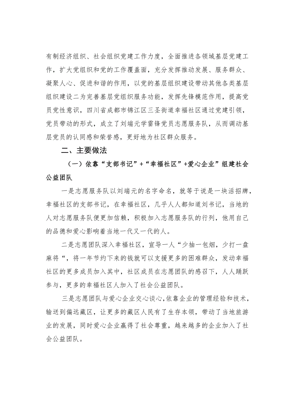 四川某某市社区党员带头组建公益团队探索基层组织功能新模式经验交流材料.docx_第2页