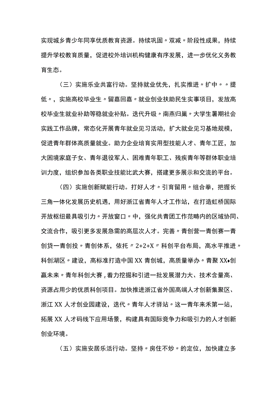 区青年发展型县域建设实施方案.docx_第3页