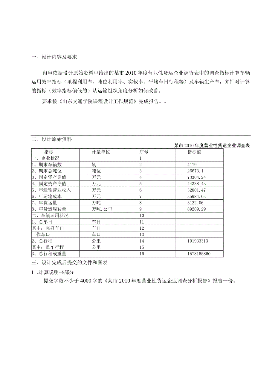 运输工程课程设计.docx_第3页