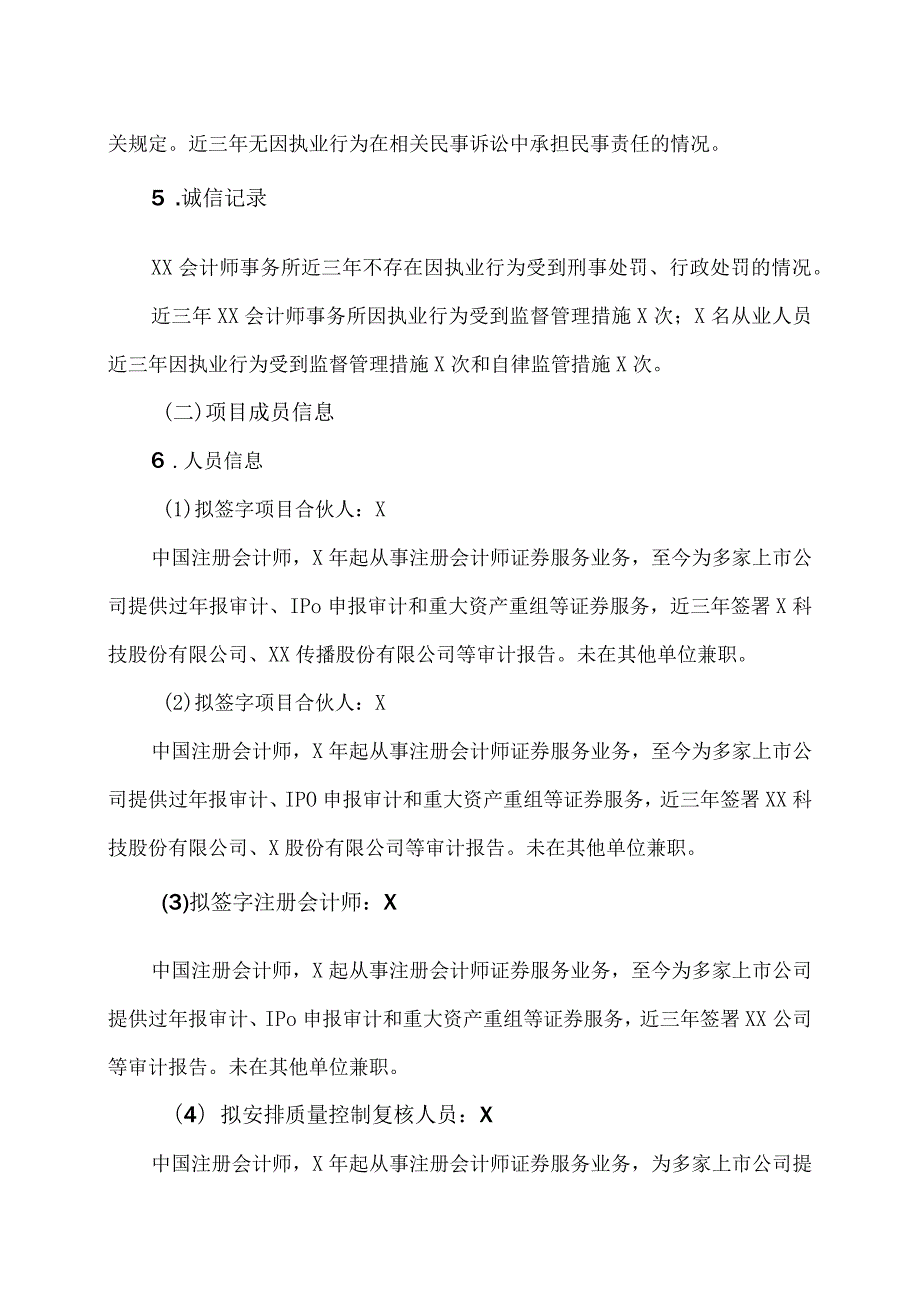 XX传播股份有限公司关于续聘202X年度财务审计机构的公告.docx_第3页