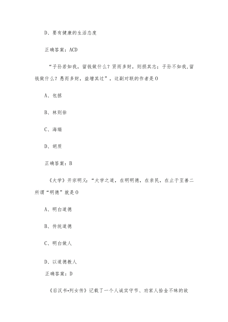 教师廉洁从教知识竞赛（64题含答案）.docx_第3页