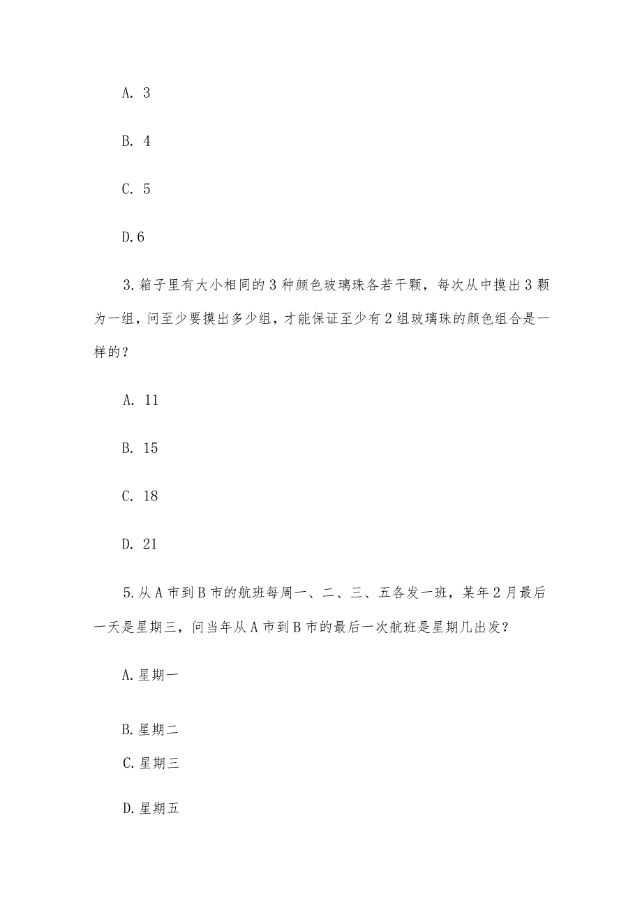 2014年安徽省合肥市事业单位招聘行测真题.docx_第2页