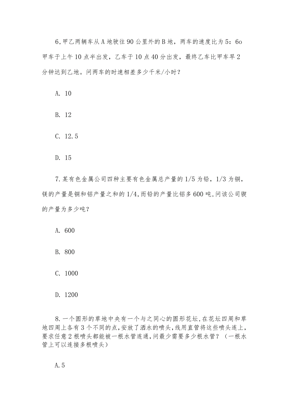 2014年安徽省合肥市事业单位招聘行测真题.docx_第3页