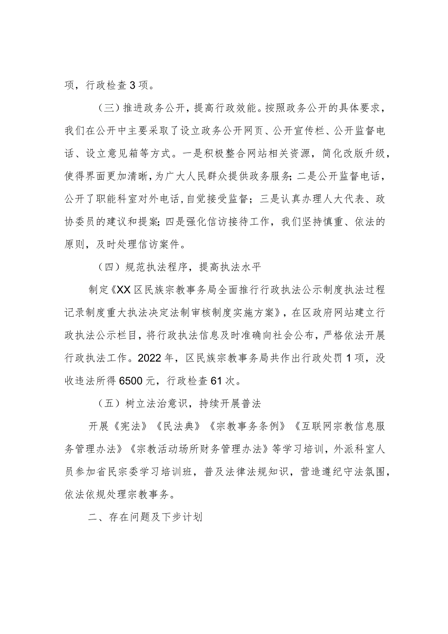 XX区民族宗教事务局2022年度行政执法工作总结.docx_第2页