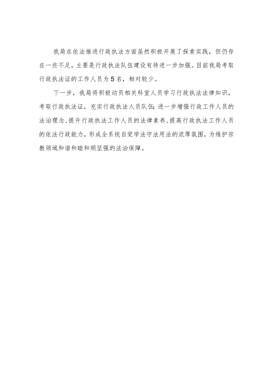 XX区民族宗教事务局2022年度行政执法工作总结.docx_第3页