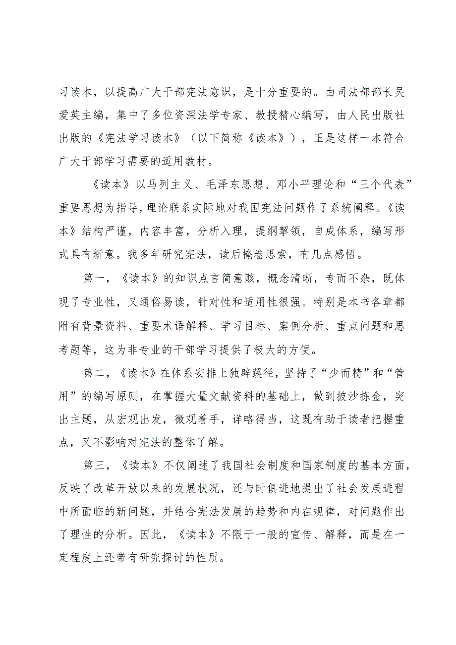 【精品文档】《学习读本》心得体会5篇（整理版）.docx_第2页