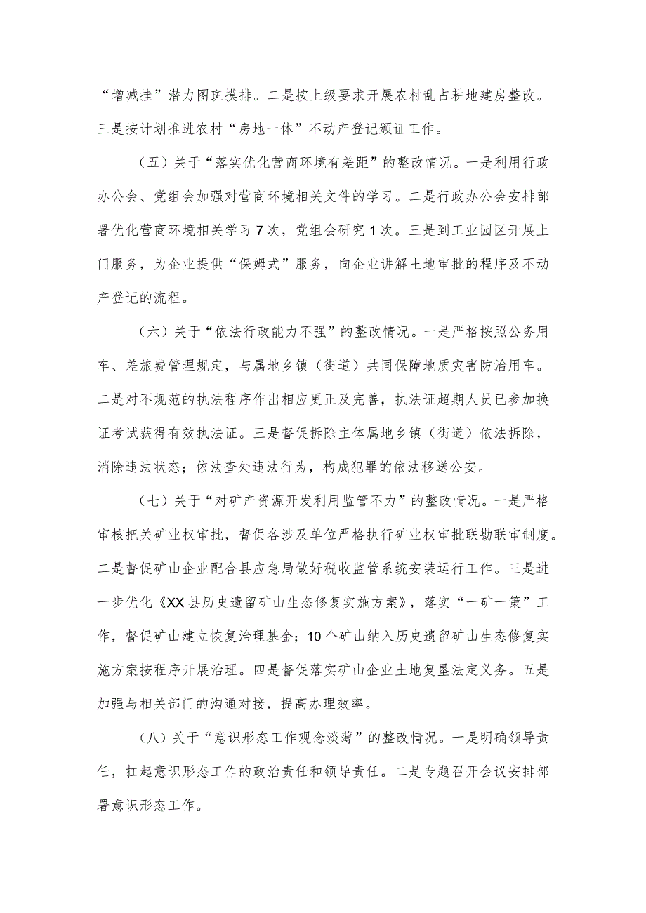 自然资源局党组关于巡察整改情况的报告.docx_第2页