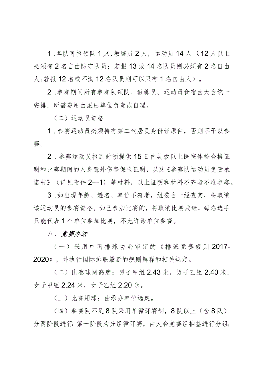 2023年广西青少年排球俱乐部城市联赛竞赛规程.docx_第2页