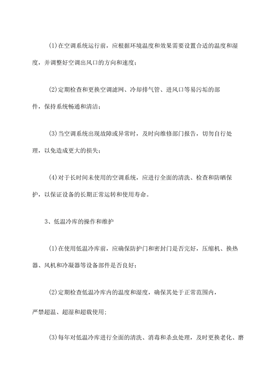 制冷工技术操作规程.docx_第3页