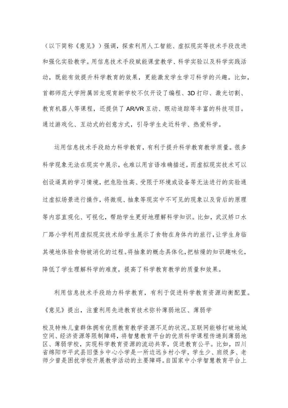 贯彻落实《关于加强新时代中小学科学教育工作的意见》心得体会.docx_第3页