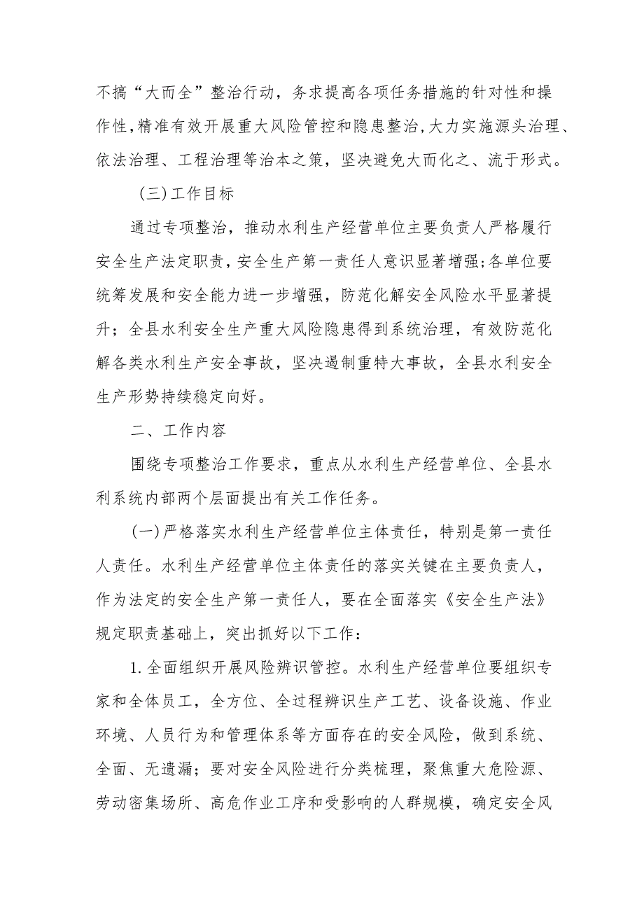 XX县2023年水利安全生产重大事故隐患专项排查整治行动工作方案.docx_第3页