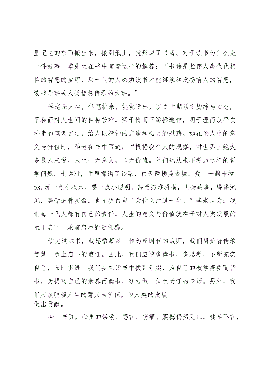 【精品文档】《季羡林：读书与做人》读后感（整理版）.docx_第2页