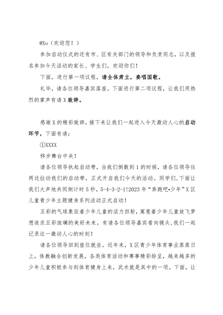 最新奔跑吧少年健身活动主持稿模板.docx_第2页