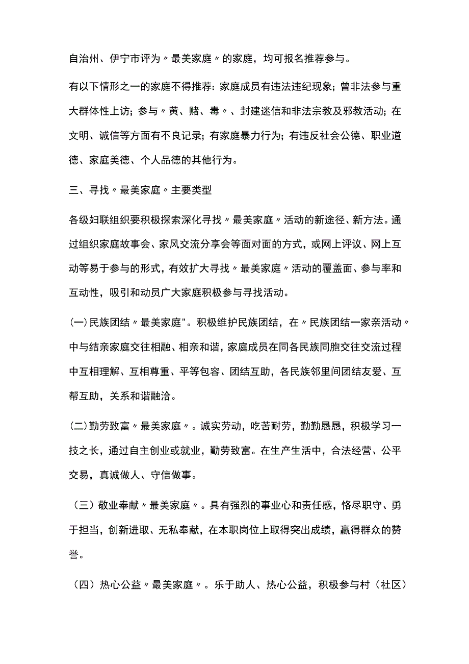 寻找“最美家庭”活动方案.docx_第2页