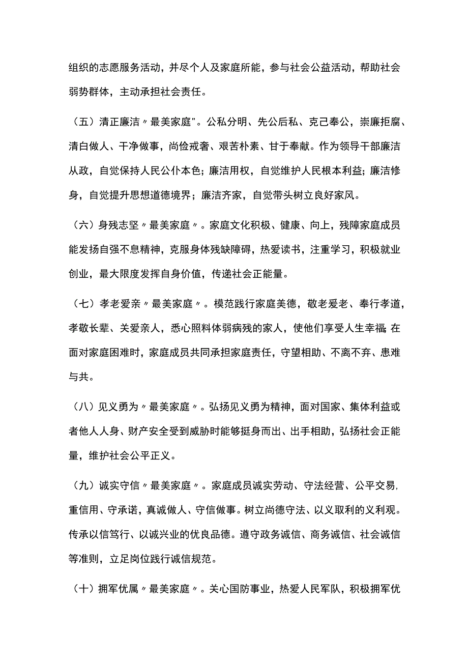 寻找“最美家庭”活动方案.docx_第3页