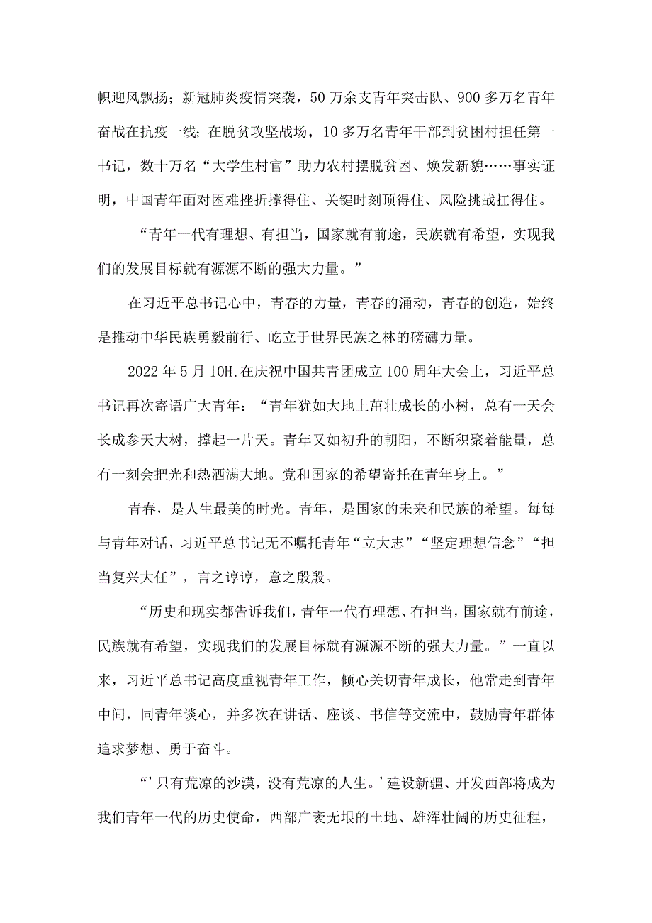 学习共青团第十九次全国代表大会精神心得感悟二.docx_第2页