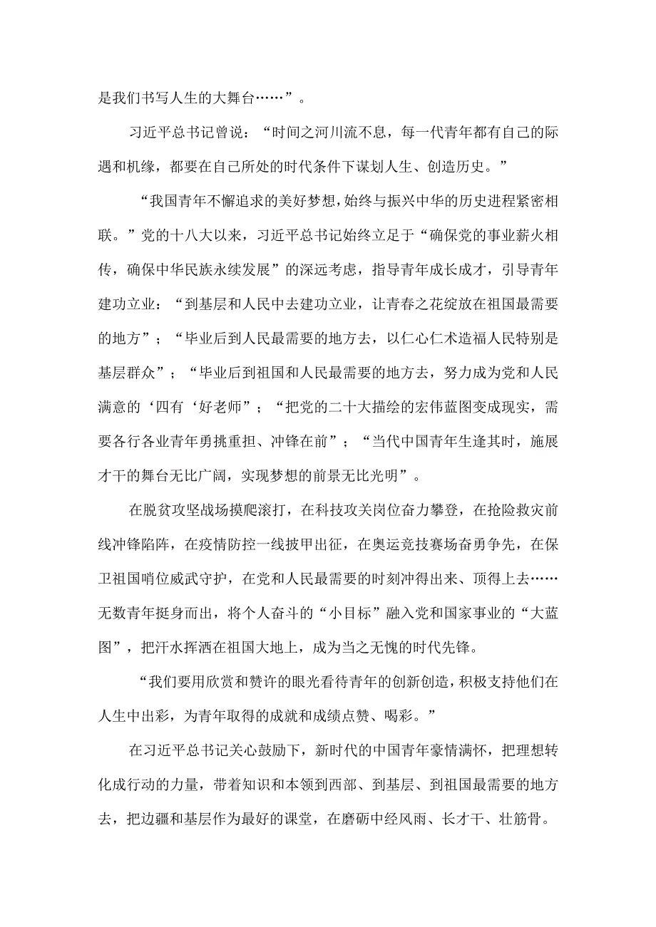 学习共青团第十九次全国代表大会精神心得感悟二.docx_第3页