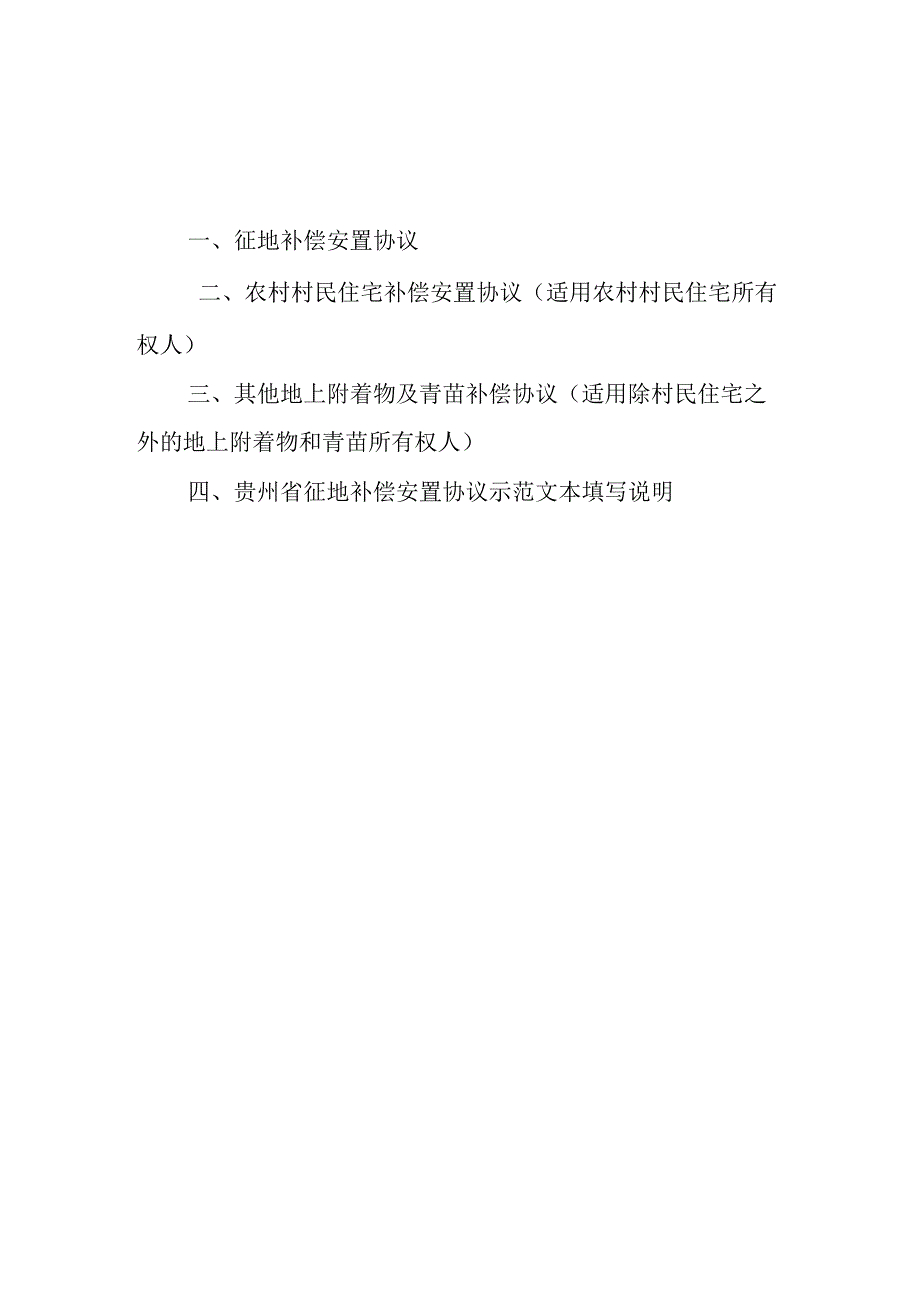 贵州省征地补偿安置协议示范文本模板.docx_第2页