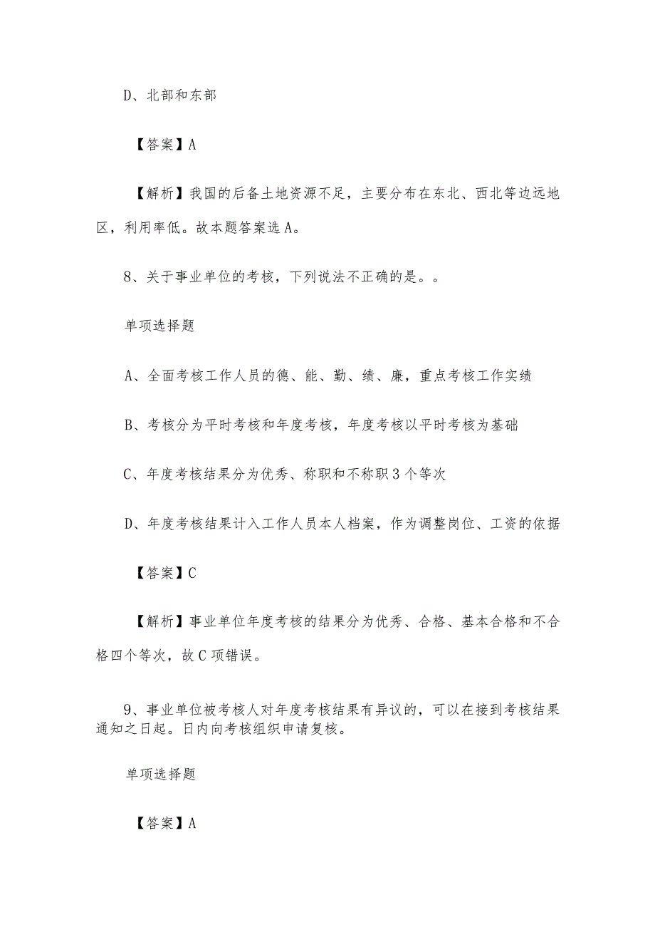 2019年安徽宿州市市直事业单位招聘真题及答案解析.docx_第2页