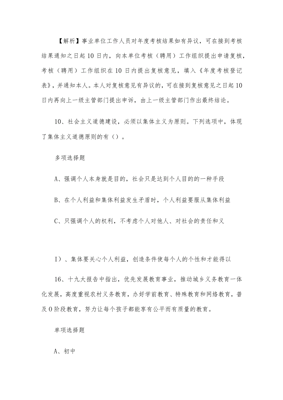 2019年安徽宿州市市直事业单位招聘真题及答案解析.docx_第3页