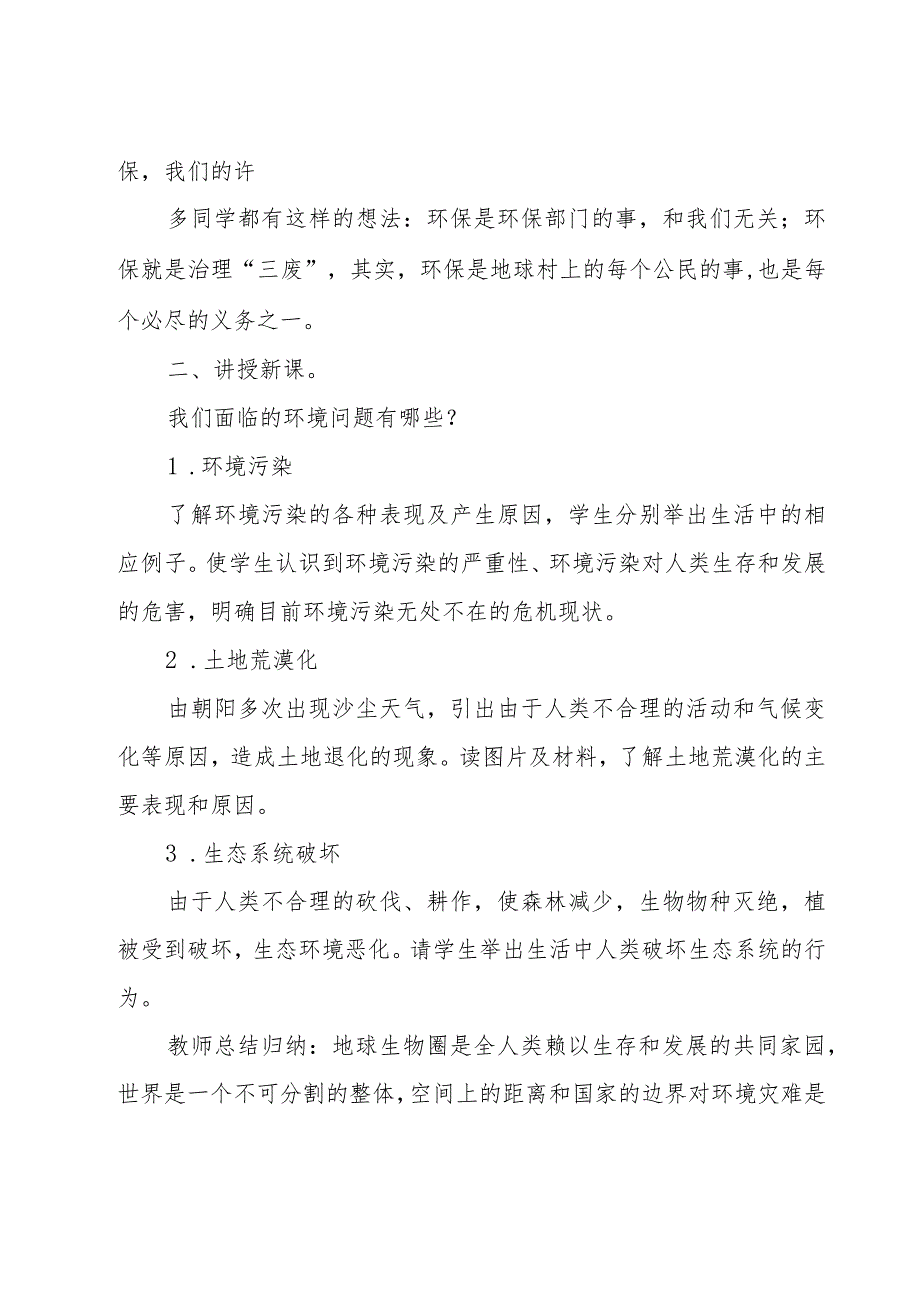 小学世界环境日活动方案和总结5篇.docx_第3页