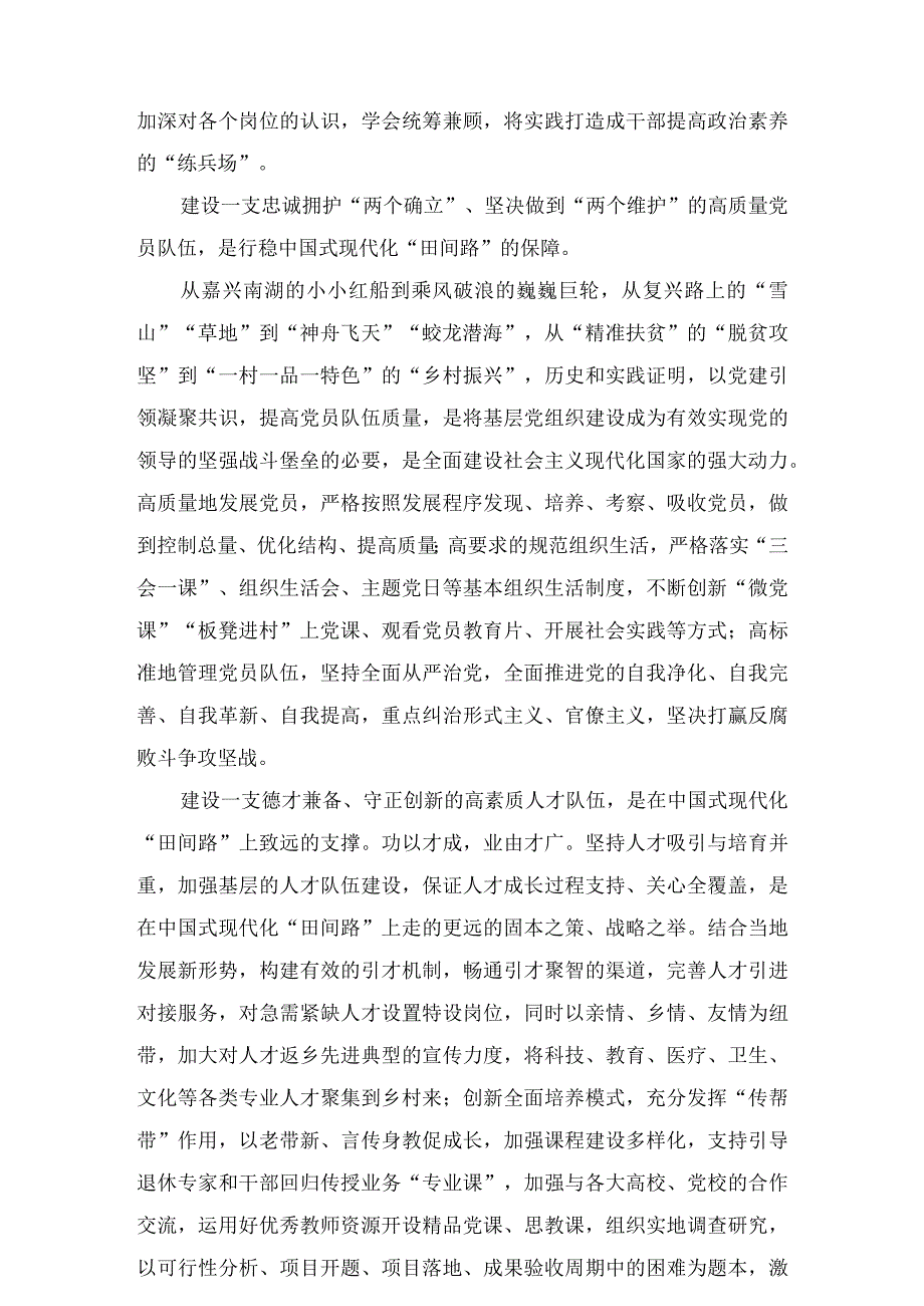 在镇党委理论中心组专题学习研讨交流会上的发言材料（共2篇）.docx_第2页