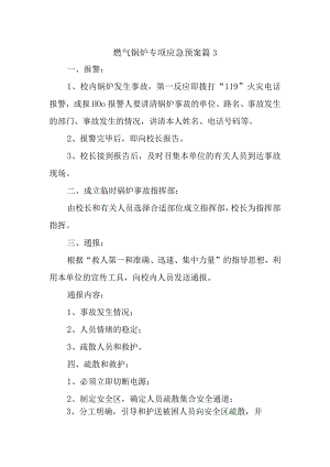 燃气锅炉专项应急预案 篇3.docx