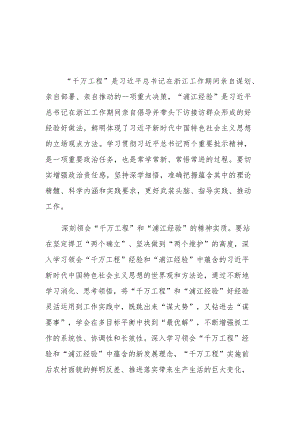 “千万工程”“浦江经验”交流发言心得体会五篇范文.docx