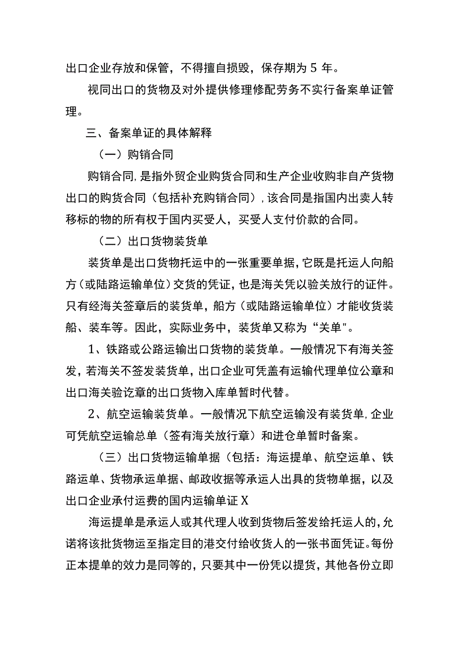 外贸出口退税单证备案管理办法.docx_第2页