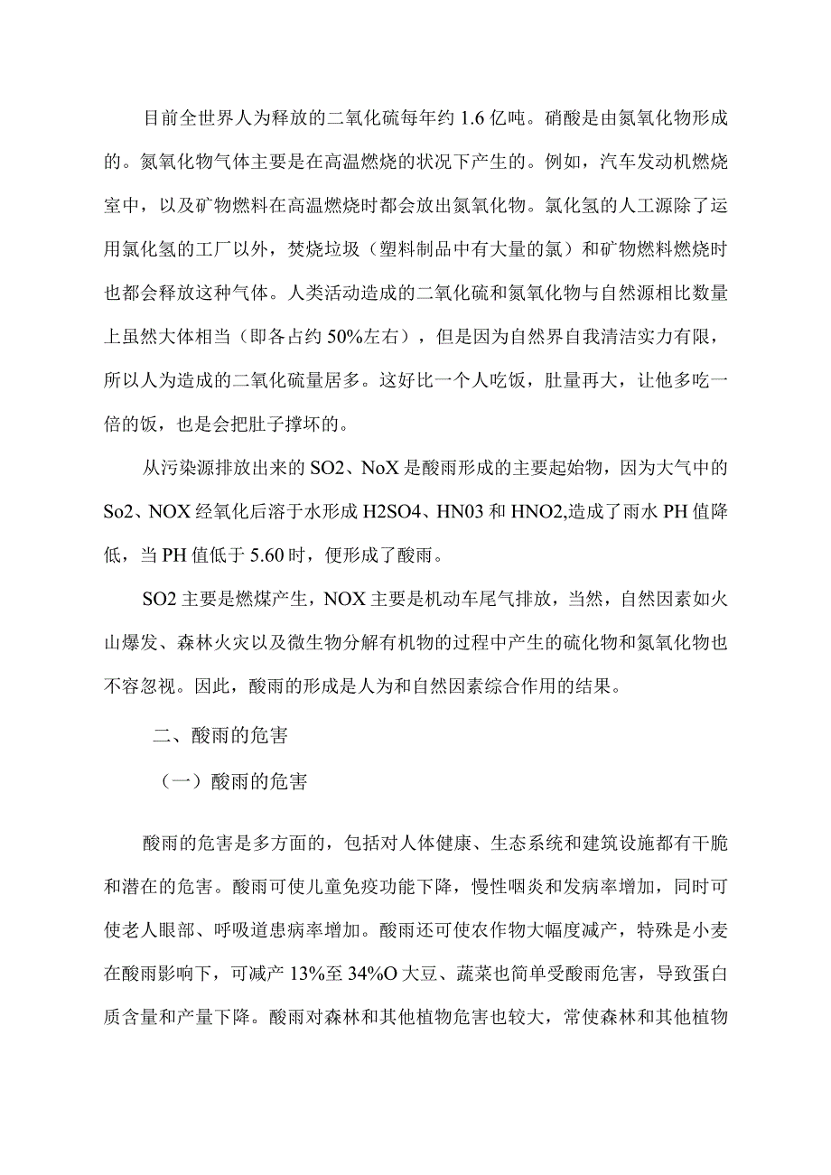 酸雨的形成、危害及其防治措施.docx_第3页