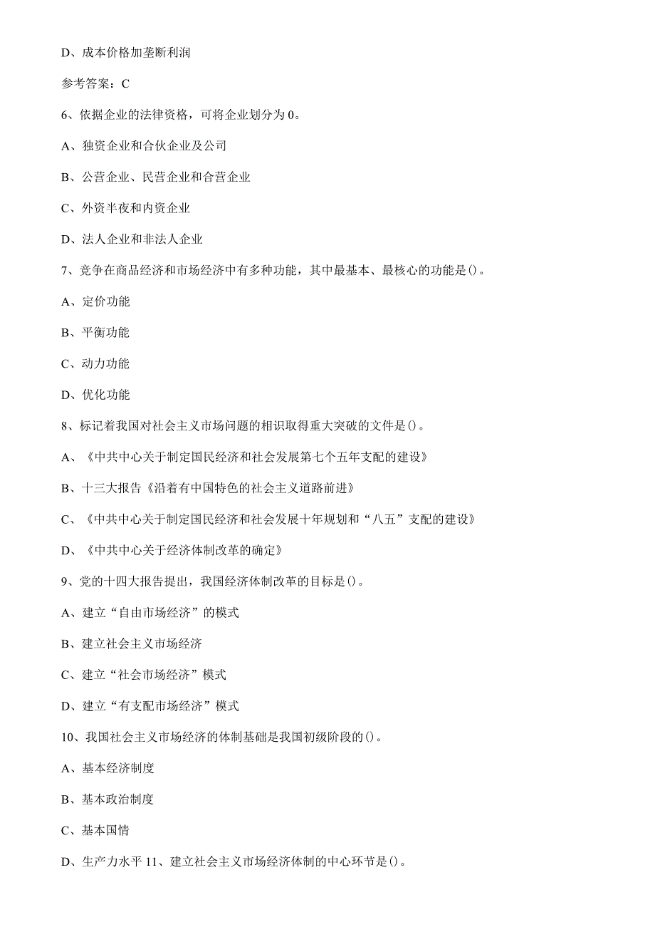 2023事业单位招聘考试公共基础知识试题及解析.docx_第3页