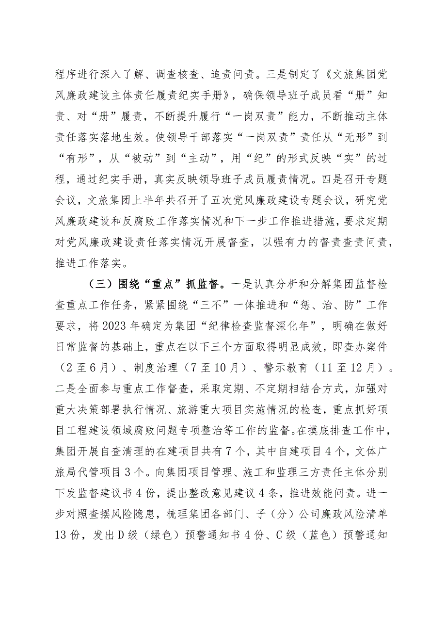 XXXX单位纪检2023年上半年工作总结.docx_第2页