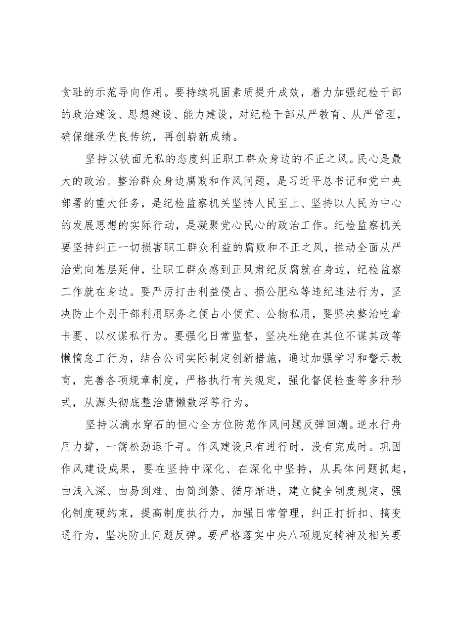 纪检监察干部研讨发言：坚定不移推进全面从严治党 为高质量发展提供坚强保障.docx_第2页