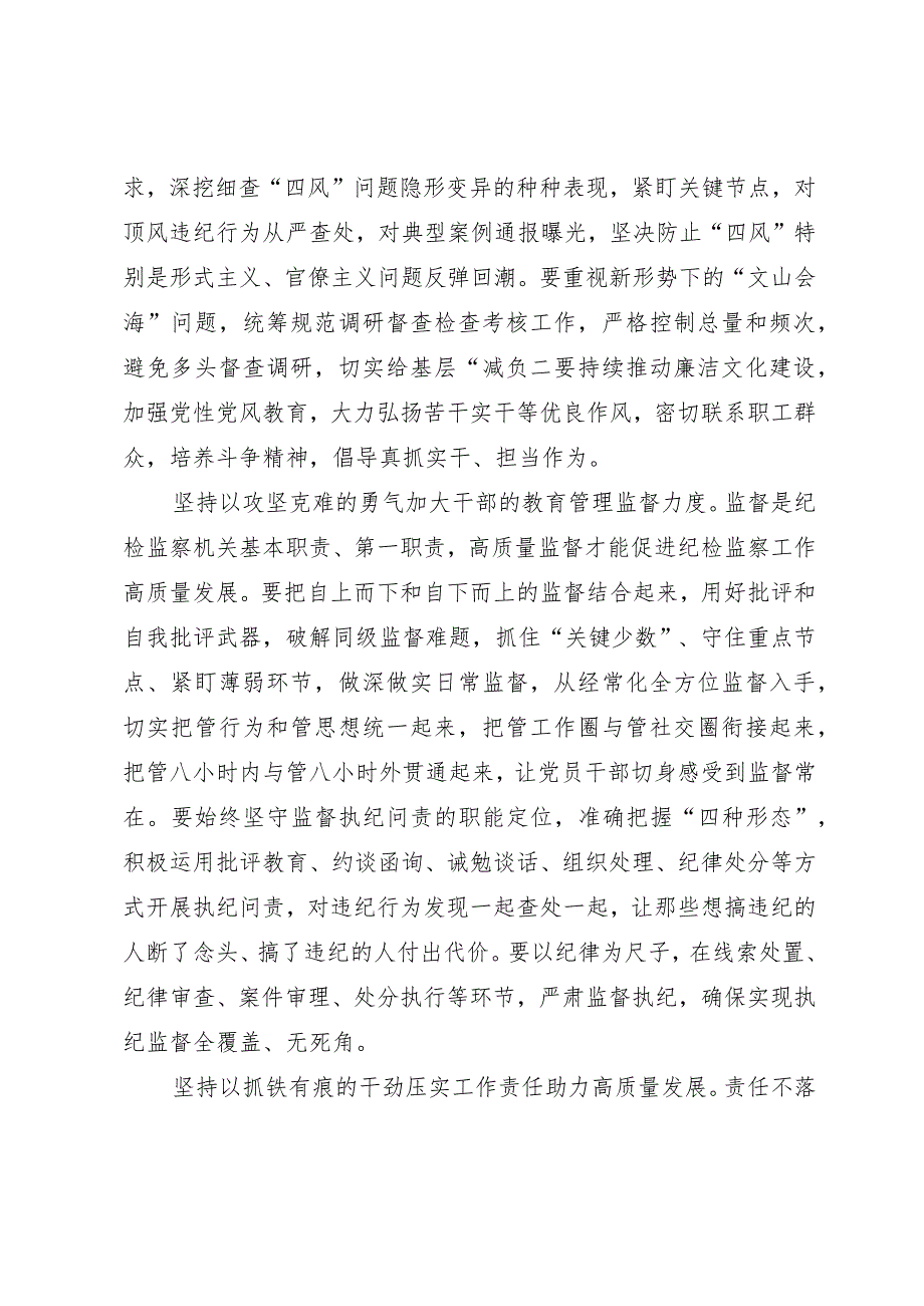 纪检监察干部研讨发言：坚定不移推进全面从严治党 为高质量发展提供坚强保障.docx_第3页