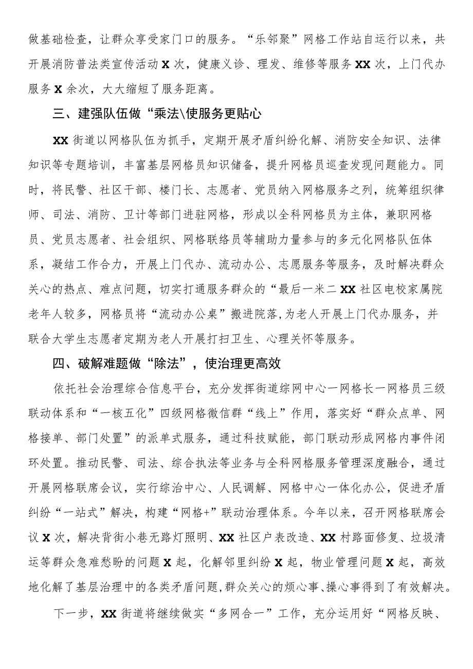 经验交流材料：做实“多网合一”解好基层治理“方程式”.docx_第2页