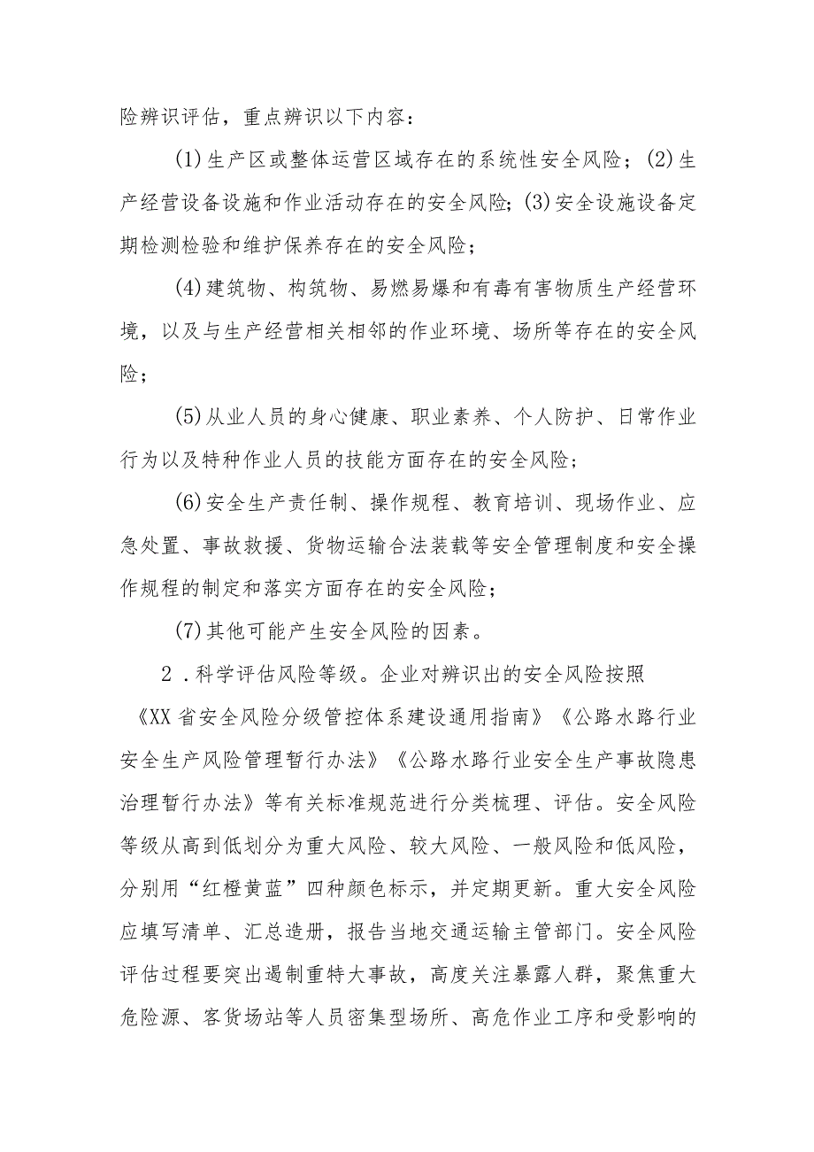 推动全县交通运输生产经营单位构建安全风险分级管控和隐患排查治理双重预防机制的实施方案.docx_第3页