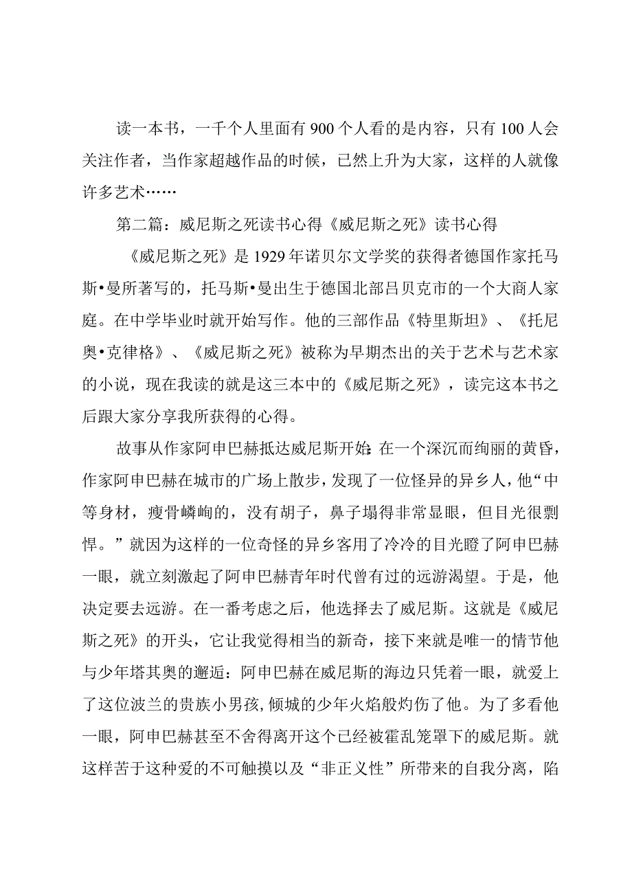 【精品文档】《威尼斯之死》读后感（整理版）.docx_第2页