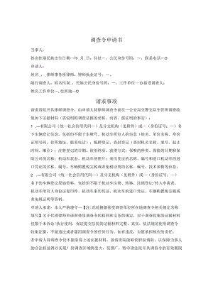 律师调查令申请书（车辆信息）.docx