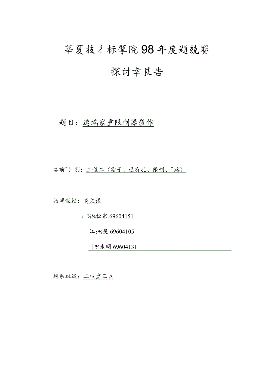 远端家电遥控制作- 欢迎莅临华夏电机工程系.docx_第1页