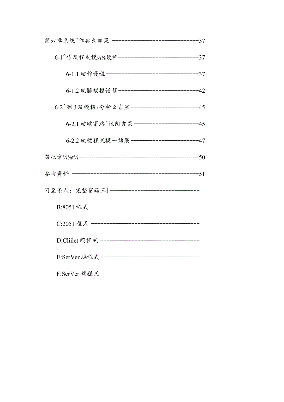 远端家电遥控制作- 欢迎莅临华夏电机工程系.docx_第3页