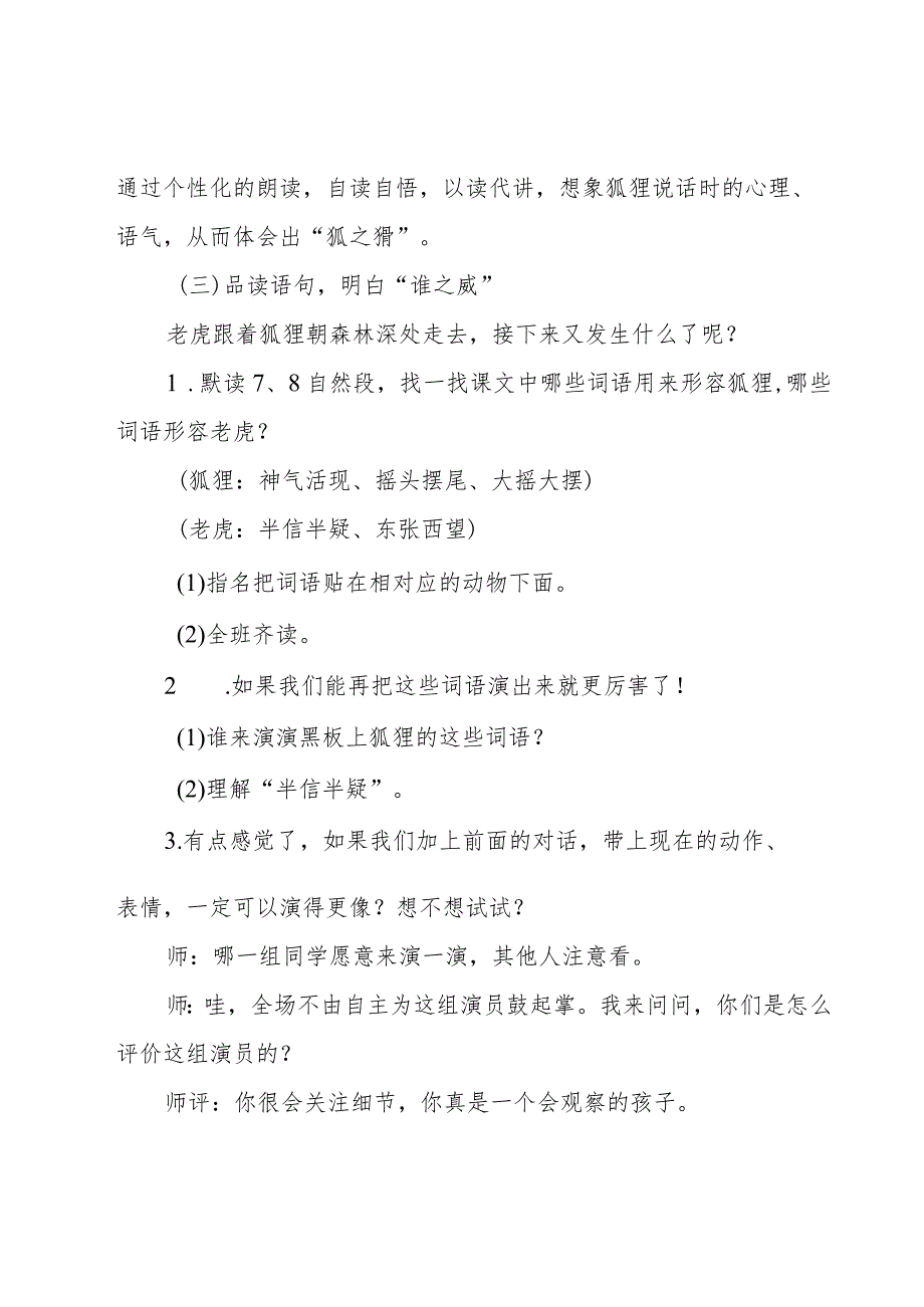 狐假虎威教学设计15篇.docx_第3页