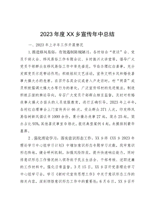 2023年度上半年宣传工作总结.docx