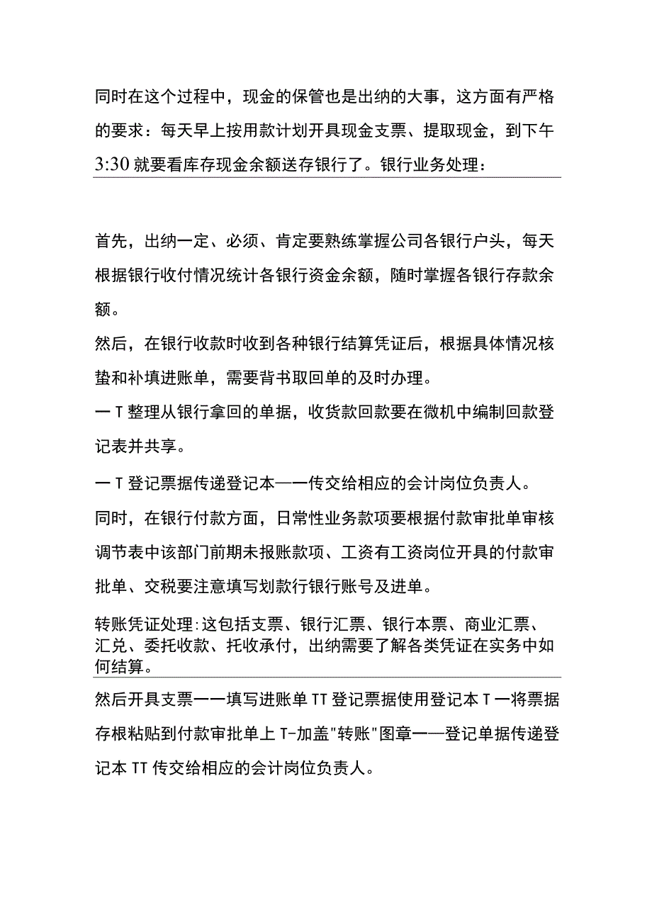 出纳工作流程以及离职交接步骤.docx_第2页