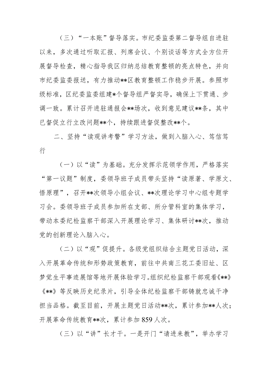 2023市县区纪委监委纪检监察干部队伍教育整顿检视整治工作情况总结报告动员部署讲话共5篇.docx_第3页