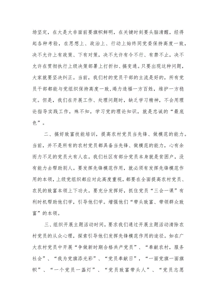 村支部书记2023年七一党课讲稿：勇挑重担 务实为民 做新时代“四有”党员干部.docx_第2页