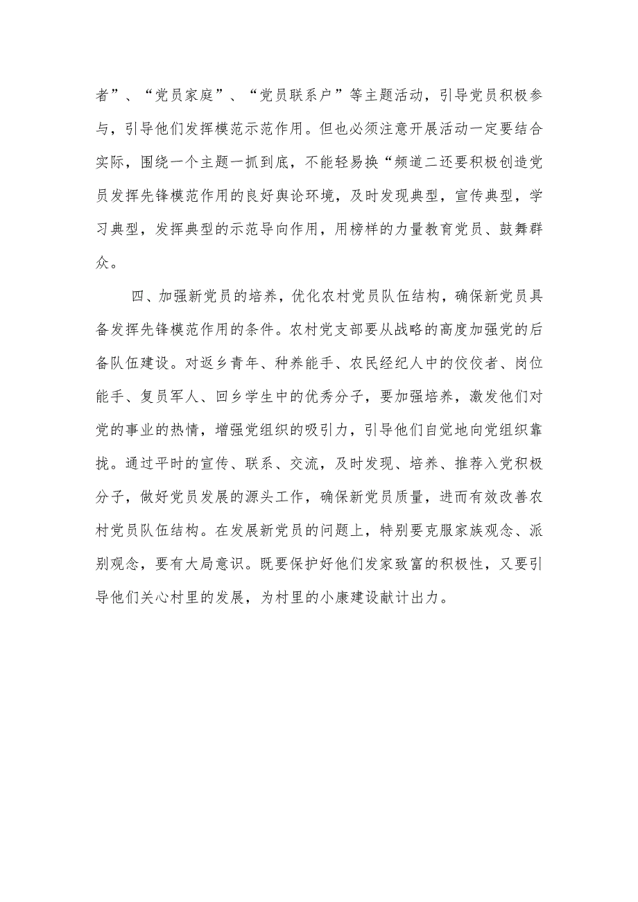 村支部书记2023年七一党课讲稿：勇挑重担 务实为民 做新时代“四有”党员干部.docx_第3页