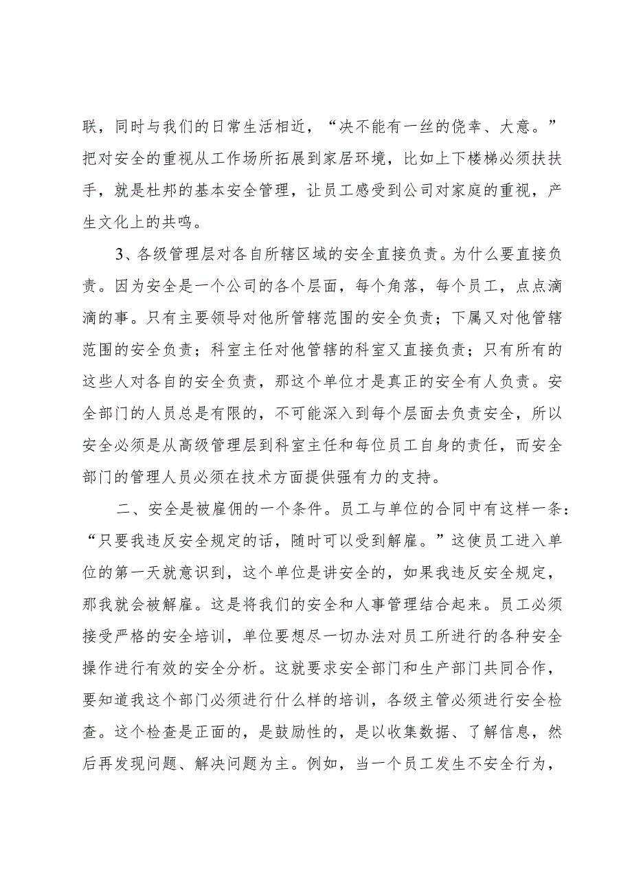 【精品文档】《学习杜邦安全管理理念的启示》心得体会（整理版）.docx_第2页