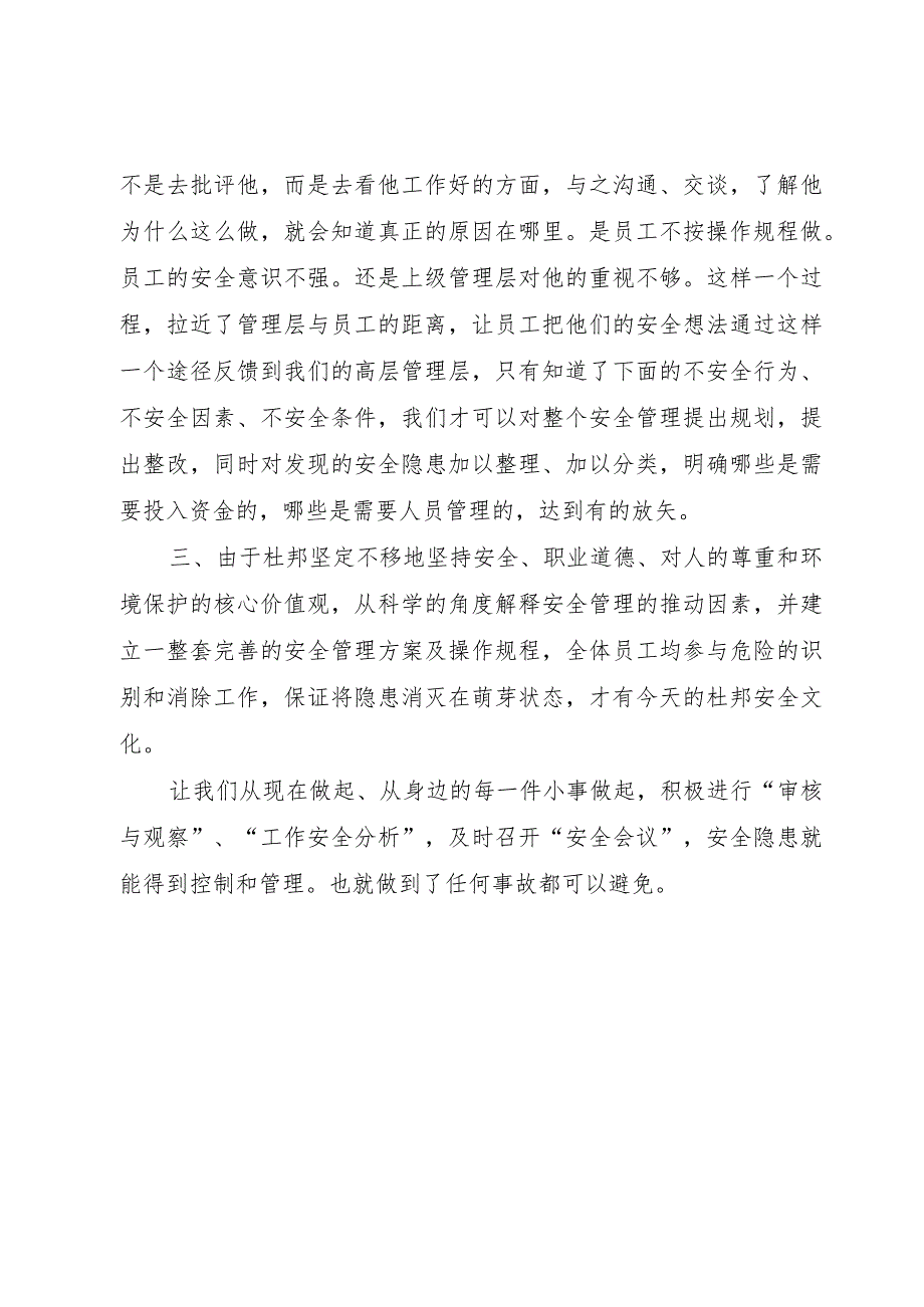 【精品文档】《学习杜邦安全管理理念的启示》心得体会（整理版）.docx_第3页